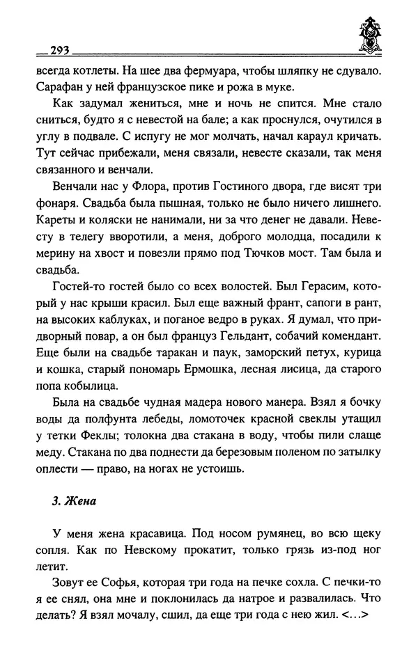 Сергей Максимов - Волхвы, скоморохи и офени - Страница № 295