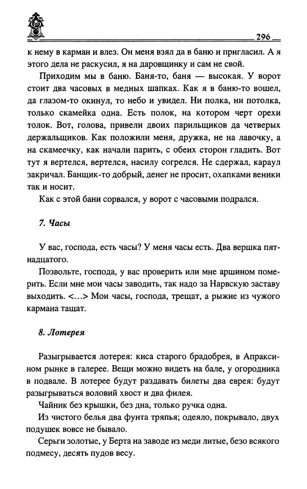 Сергей Максимов - Волхвы, скоморохи и офени - Страница № 298