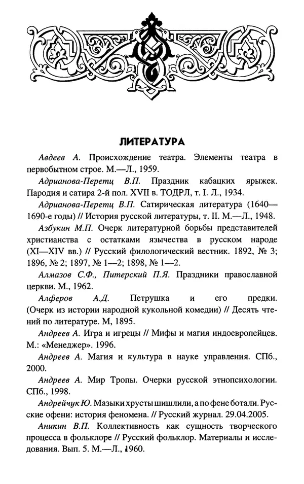 Сергей Максимов - Волхвы, скоморохи и офени - Страница № 302