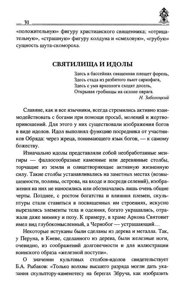 Сергей Максимов - Волхвы, скоморохи и офени - Страница № 33