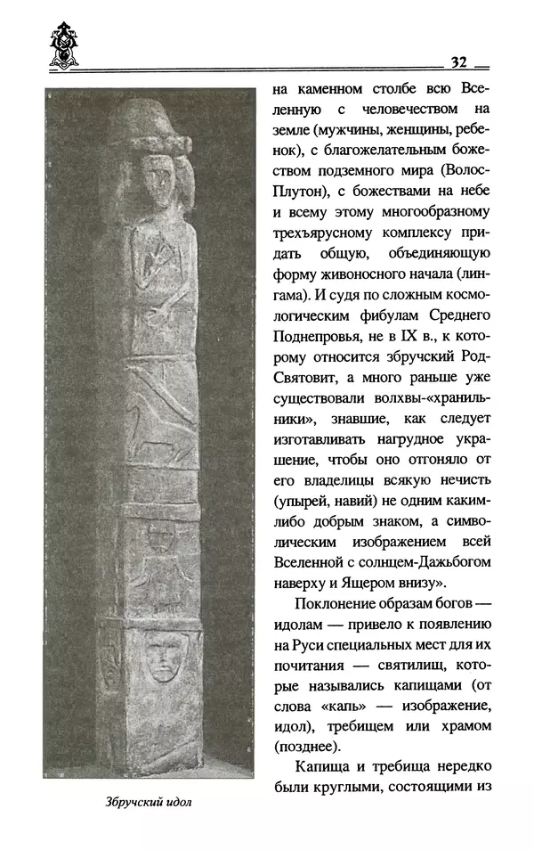 Сергей Максимов - Волхвы, скоморохи и офени - Страница № 34