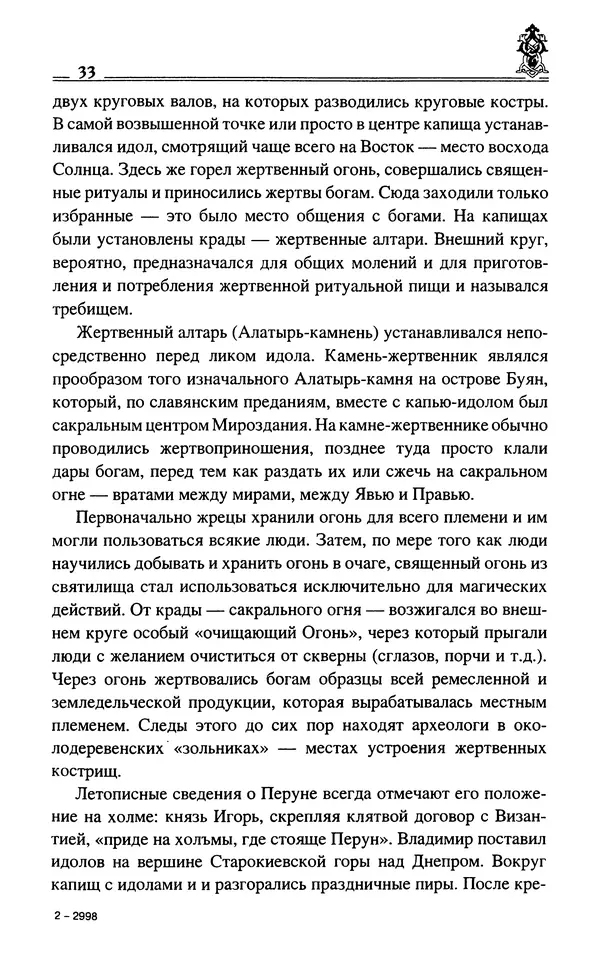 Сергей Максимов - Волхвы, скоморохи и офени - Страница № 35