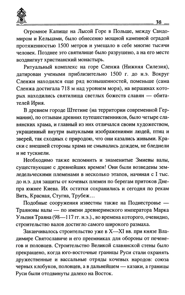 Сергей Максимов - Волхвы, скоморохи и офени - Страница № 40