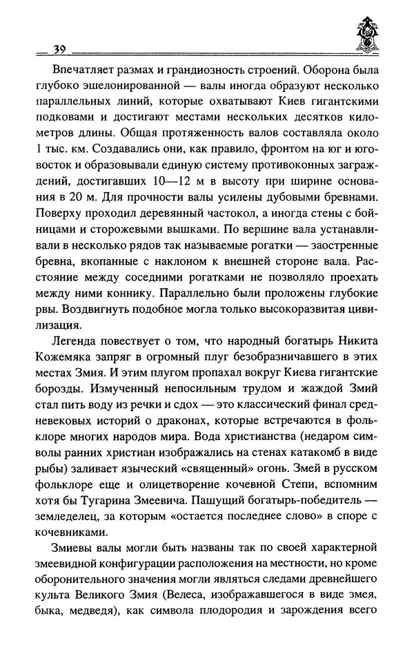 Сергей Максимов - Волхвы, скоморохи и офени - Страница № 41