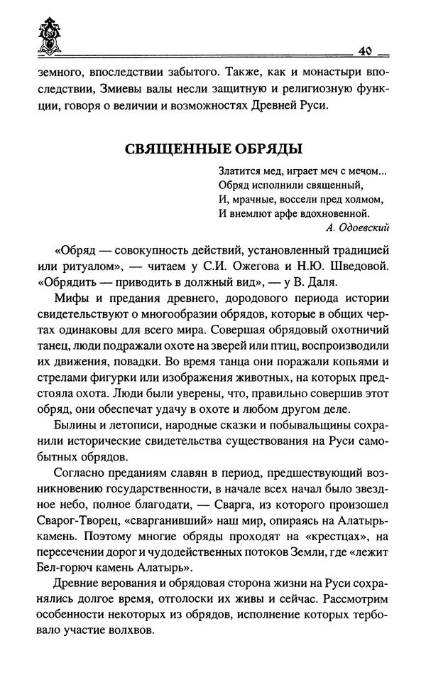Сергей Максимов - Волхвы, скоморохи и офени - Страница № 42