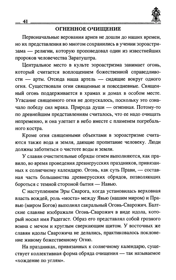 Сергей Максимов - Волхвы, скоморохи и офени - Страница № 43