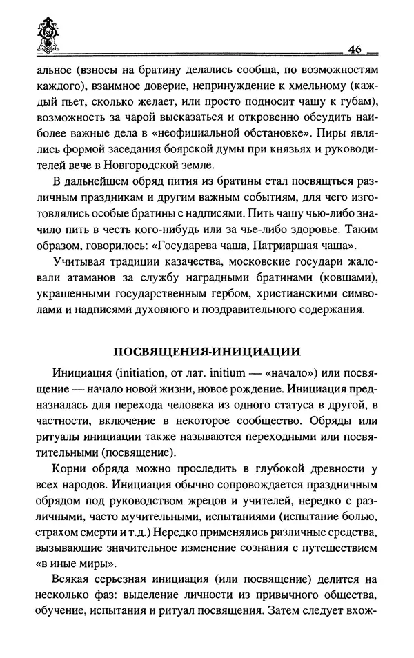 Сергей Максимов - Волхвы, скоморохи и офени - Страница № 48