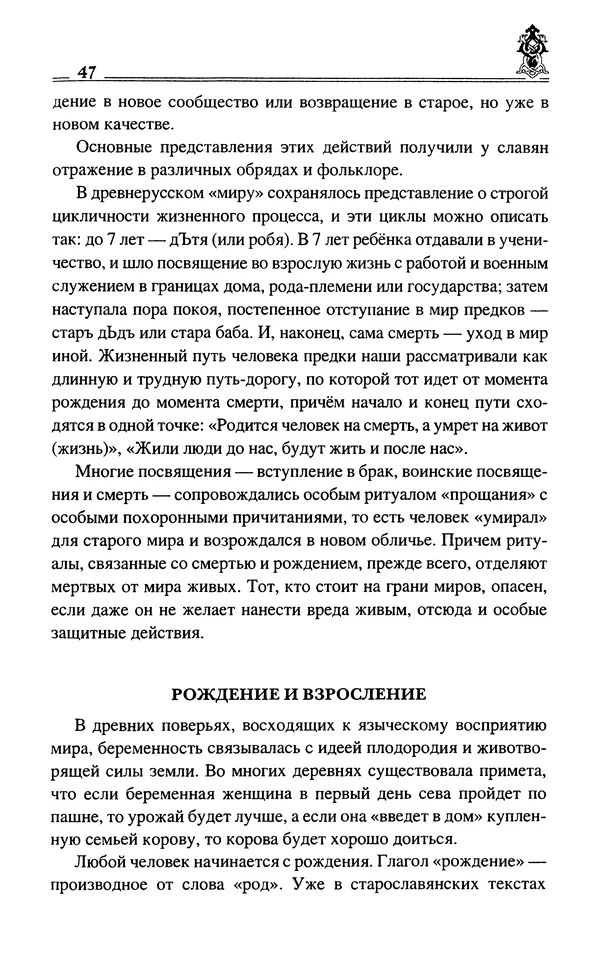 Сергей Максимов - Волхвы, скоморохи и офени - Страница № 49