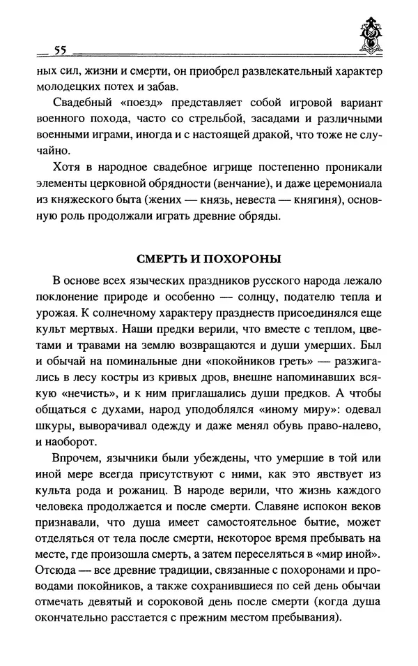 Сергей Максимов - Волхвы, скоморохи и офени - Страница № 57