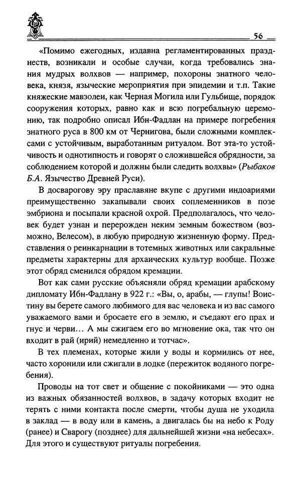 Сергей Максимов - Волхвы, скоморохи и офени - Страница № 58