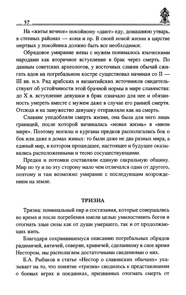 Сергей Максимов - Волхвы, скоморохи и офени - Страница № 59