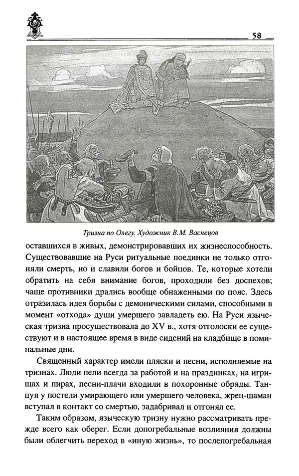 Сергей Максимов - Волхвы, скоморохи и офени - Страница № 60