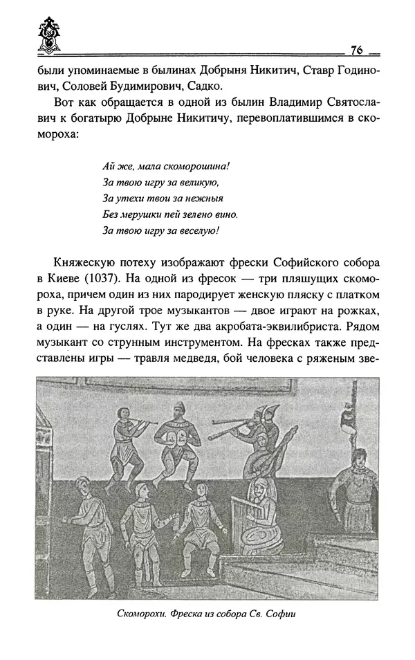 Сергей Максимов - Волхвы, скоморохи и офени - Страница № 78