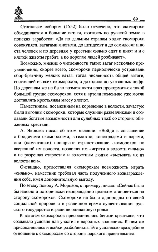 Сергей Максимов - Волхвы, скоморохи и офени - Страница № 82