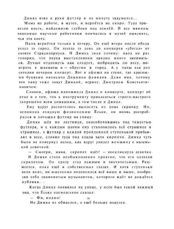 Григорий Абрамян - Эй, Антонио! - Страница № 38