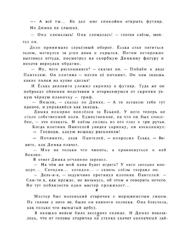 Григорий Абрамян - Эй, Антонио! - Страница № 40