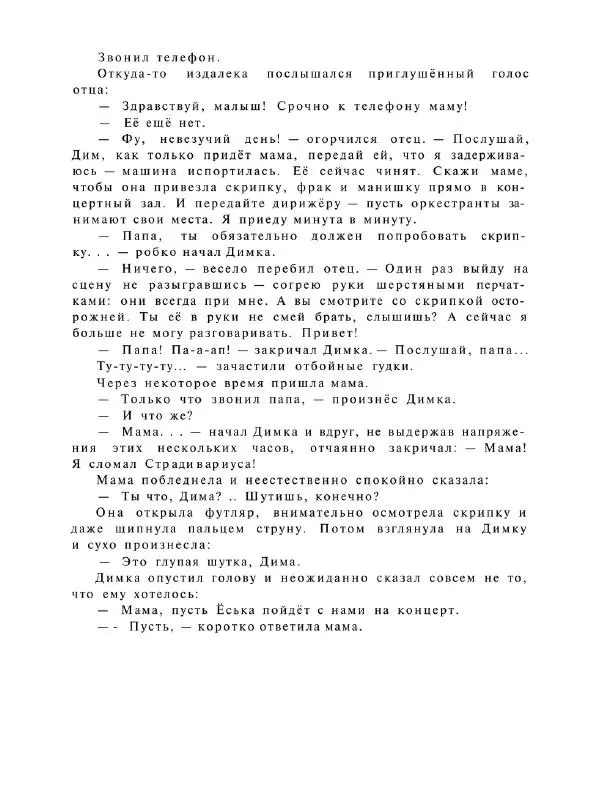 Григорий Абрамян - Эй, Антонио! - Страница № 46