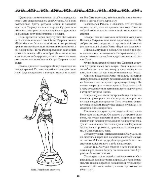 Татьяна Муравьева - Мифы народов Востока и Средней Азии - Страница № 19