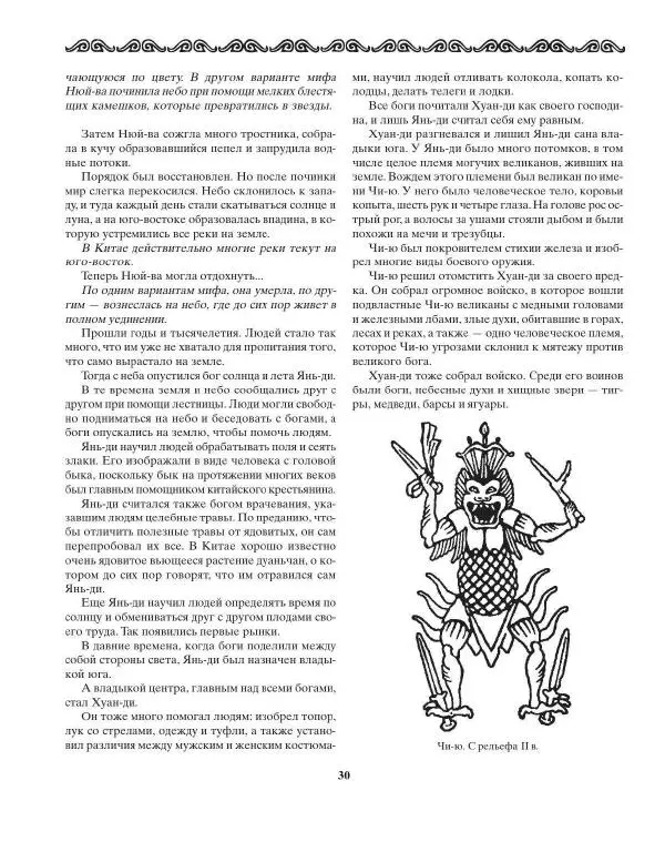 Татьяна Муравьева - Мифы народов Востока и Средней Азии - Страница № 31