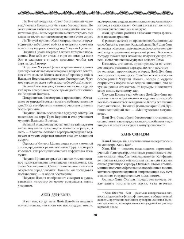 Татьяна Муравьева - Мифы народов Востока и Средней Азии - Страница № 39