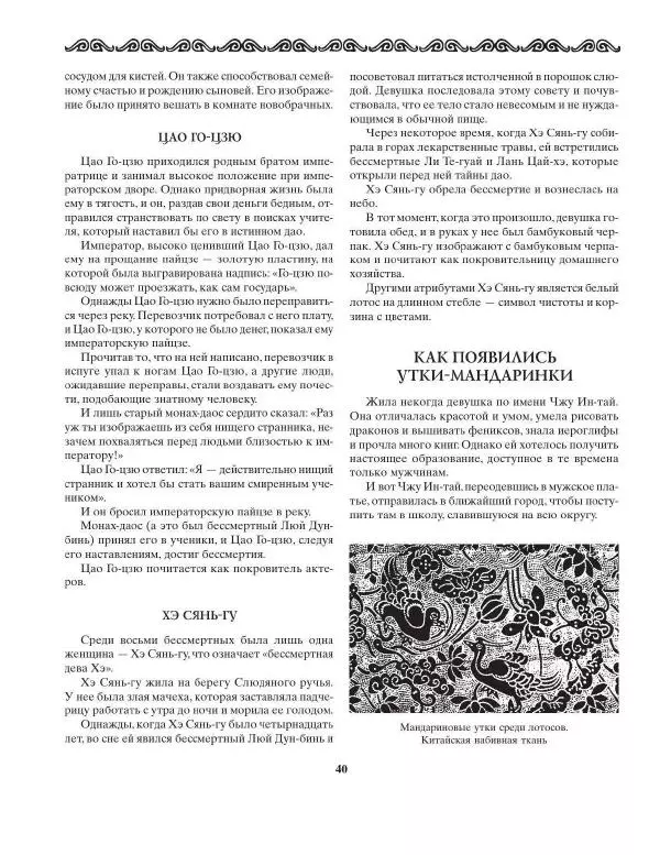 Татьяна Муравьева - Мифы народов Востока и Средней Азии - Страница № 41