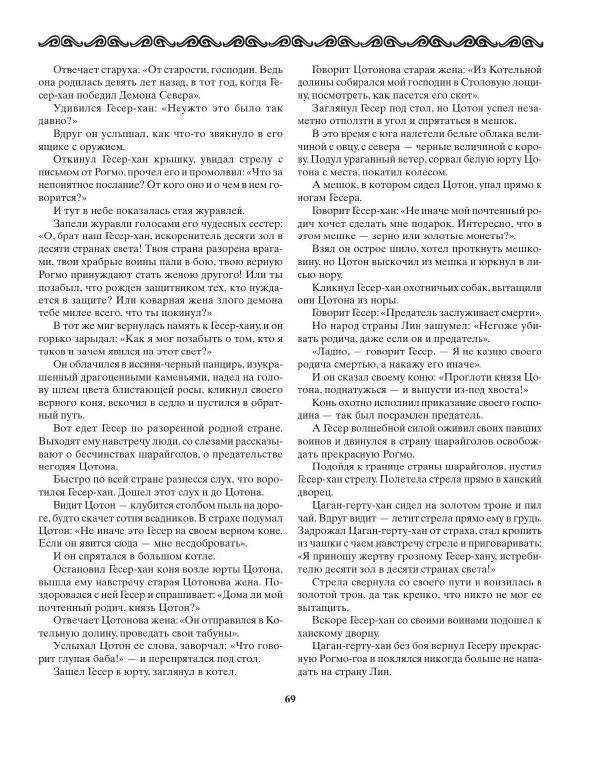 Татьяна Муравьева - Мифы народов Востока и Средней Азии - Страница № 70