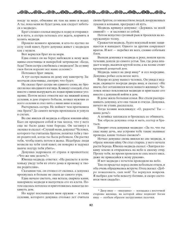 Татьяна Муравьева - Мифы народов Востока и Средней Азии - Страница № 83