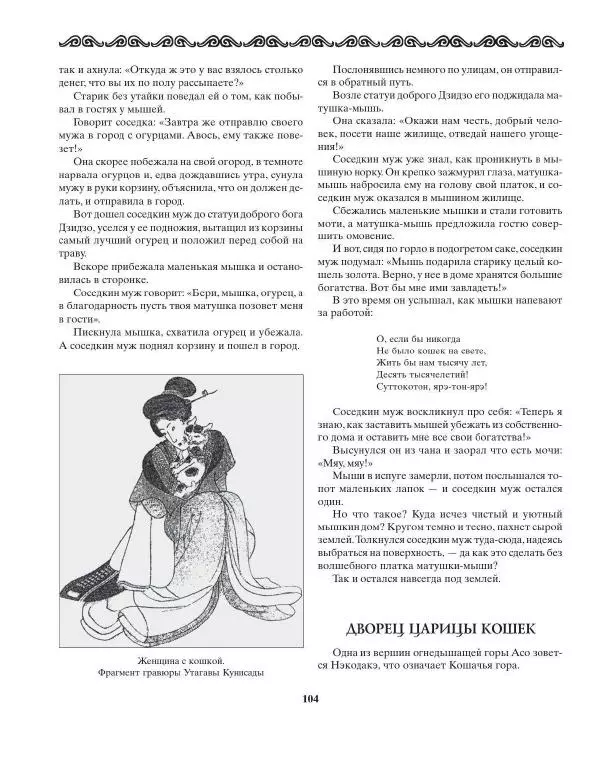 Татьяна Муравьева - Мифы народов Востока и Средней Азии - Страница № 105