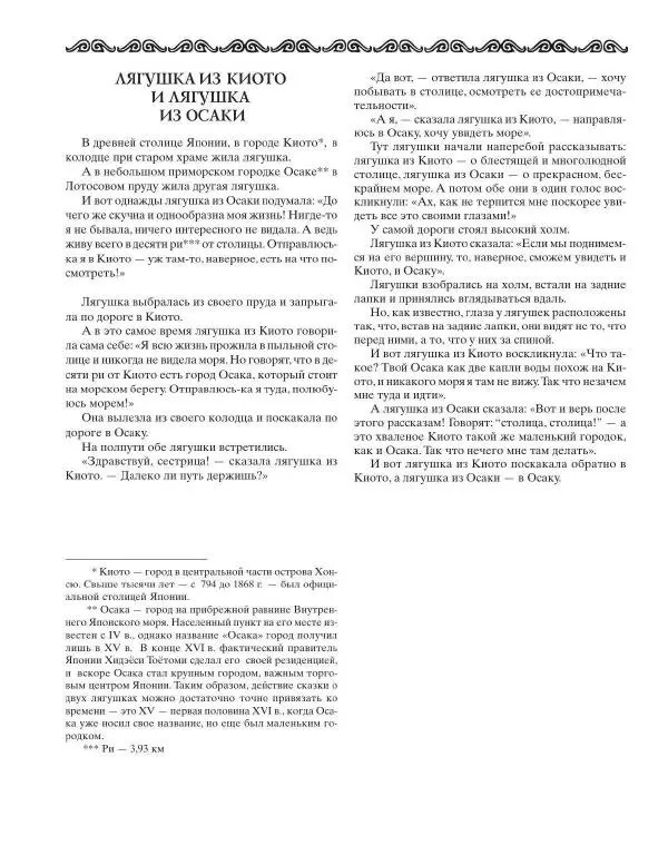 Татьяна Муравьева - Мифы народов Востока и Средней Азии - Страница № 107