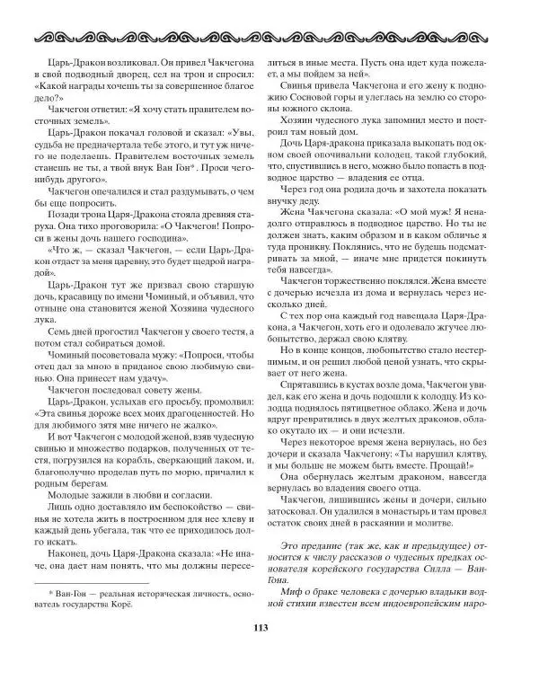 Татьяна Муравьева - Мифы народов Востока и Средней Азии - Страница № 114