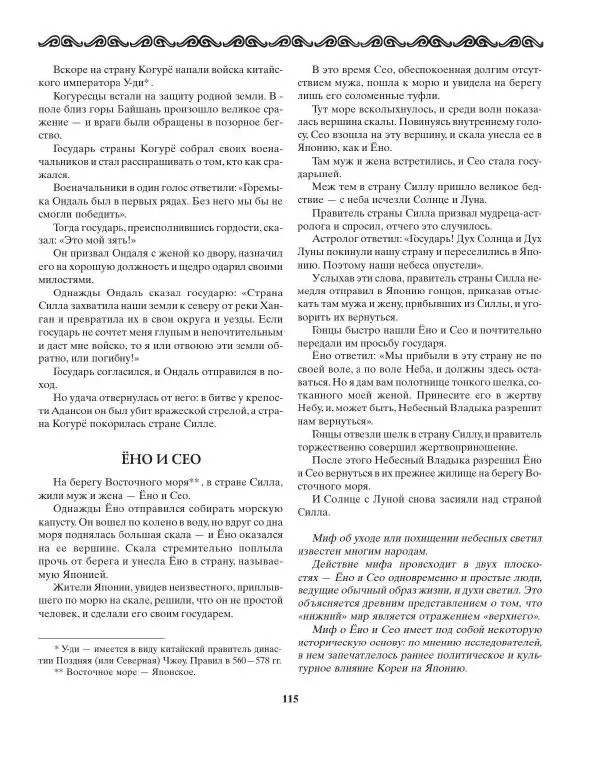 Татьяна Муравьева - Мифы народов Востока и Средней Азии - Страница № 116