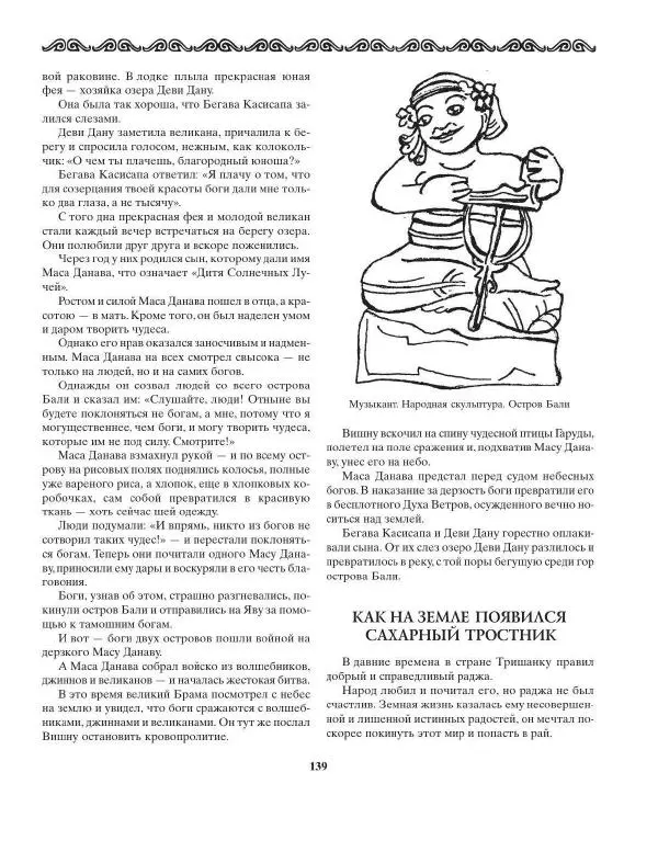 Татьяна Муравьева - Мифы народов Востока и Средней Азии - Страница № 140