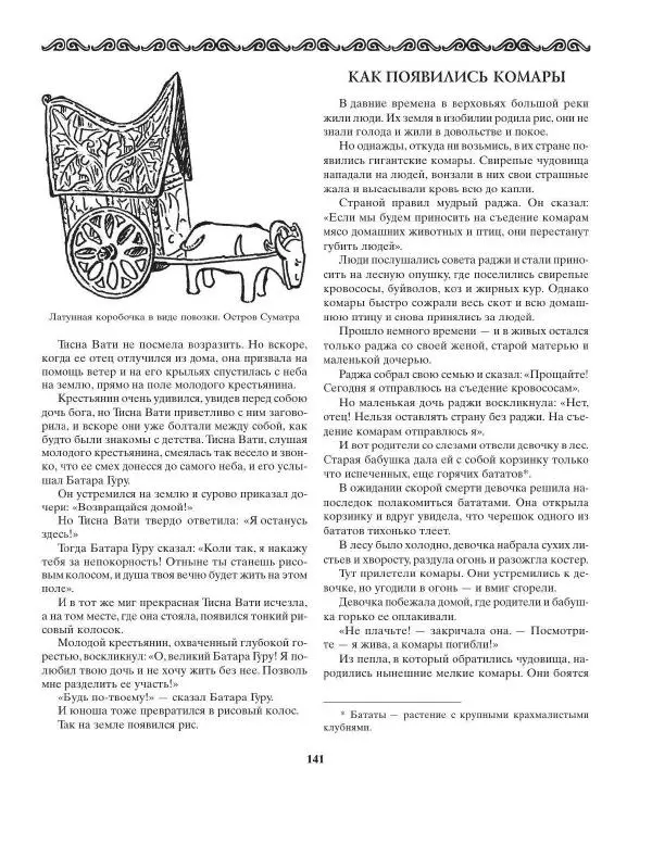 Татьяна Муравьева - Мифы народов Востока и Средней Азии - Страница № 142