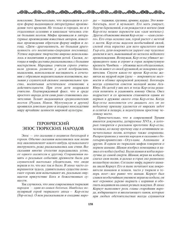 Татьяна Муравьева - Мифы народов Востока и Средней Азии - Страница № 159