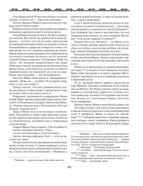 Татьяна Муравьева - Мифы народов Востока и Средней Азии - Страница № 176