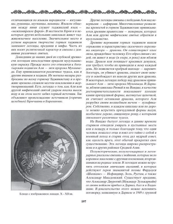 Татьяна Муравьева - Мифы народов Востока и Средней Азии - Страница № 198