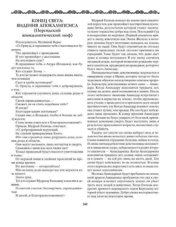 Татьяна Муравьева - Мифы народов Востока и Средней Азии - Страница № 242