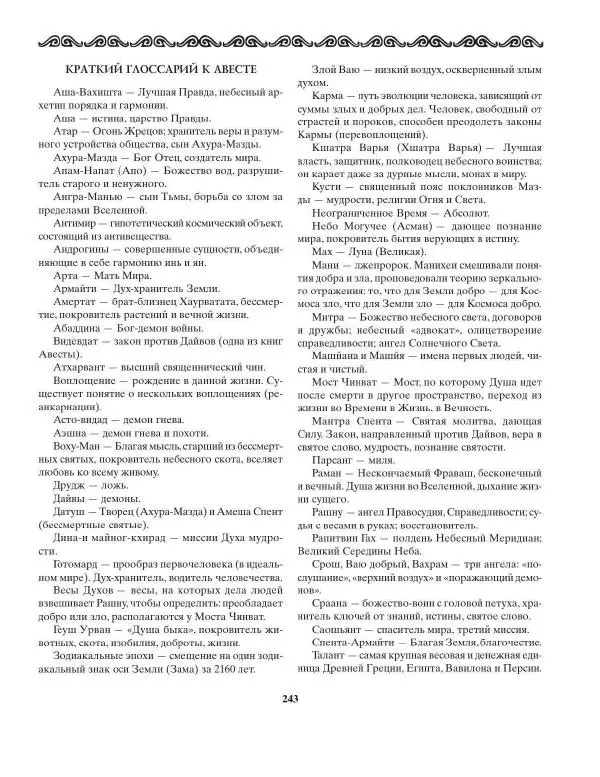 Татьяна Муравьева - Мифы народов Востока и Средней Азии - Страница № 244