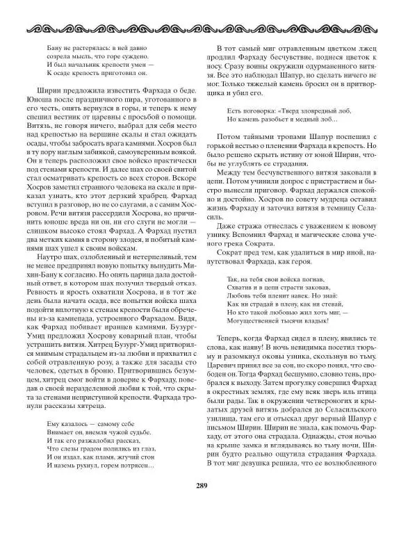 Татьяна Муравьева - Мифы народов Востока и Средней Азии - Страница № 290