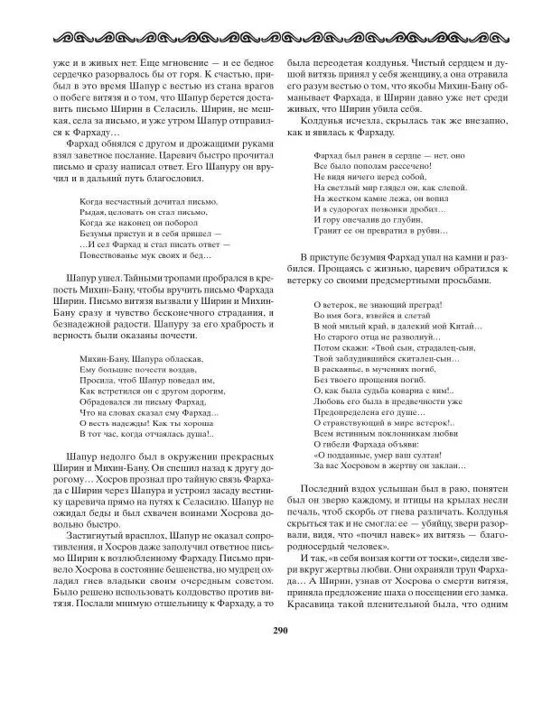 Татьяна Муравьева - Мифы народов Востока и Средней Азии - Страница № 291