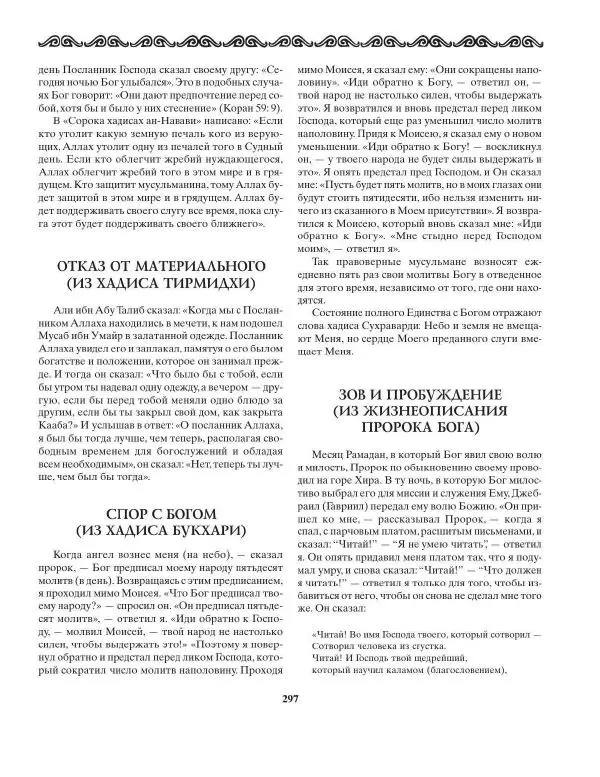 Татьяна Муравьева - Мифы народов Востока и Средней Азии - Страница № 298