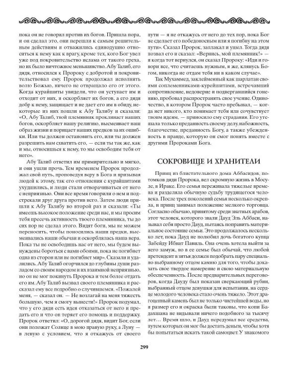 Татьяна Муравьева - Мифы народов Востока и Средней Азии - Страница № 300