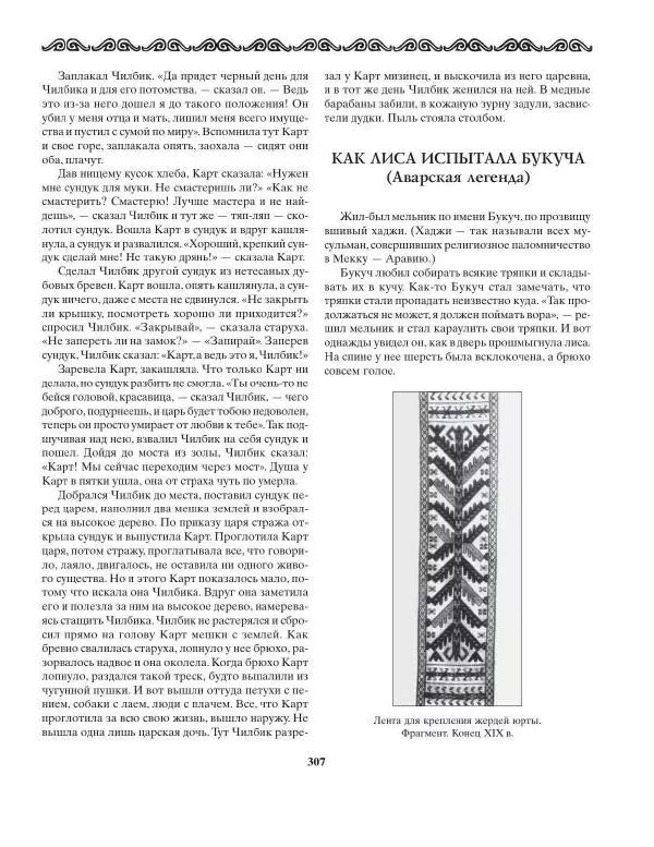 Татьяна Муравьева - Мифы народов Востока и Средней Азии - Страница № 308
