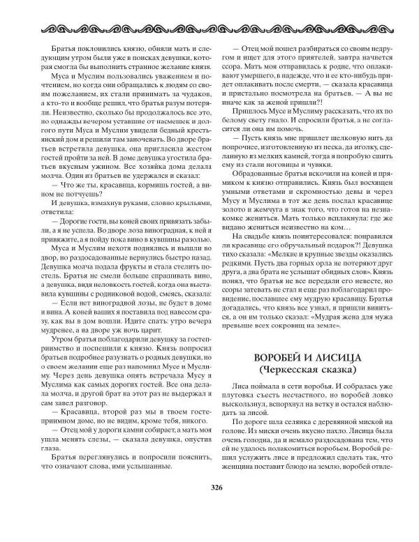 Татьяна Муравьева - Мифы народов Востока и Средней Азии - Страница № 327