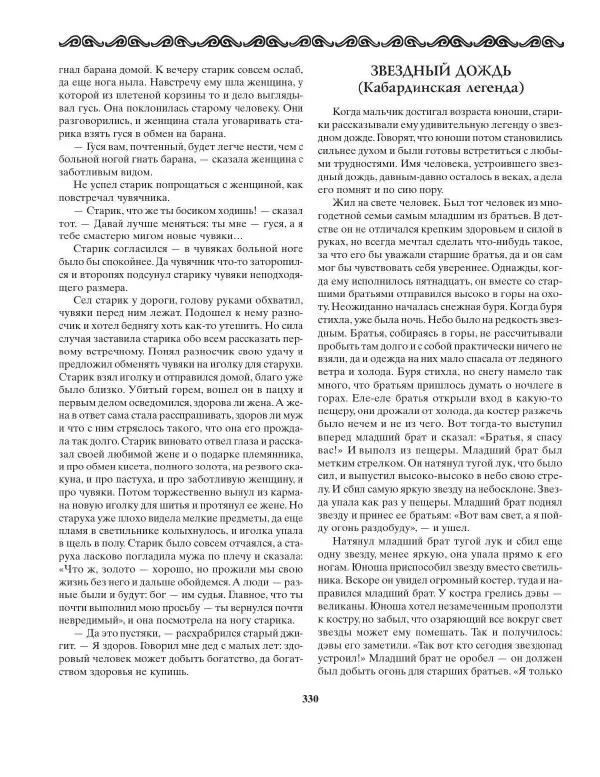 Татьяна Муравьева - Мифы народов Востока и Средней Азии - Страница № 331