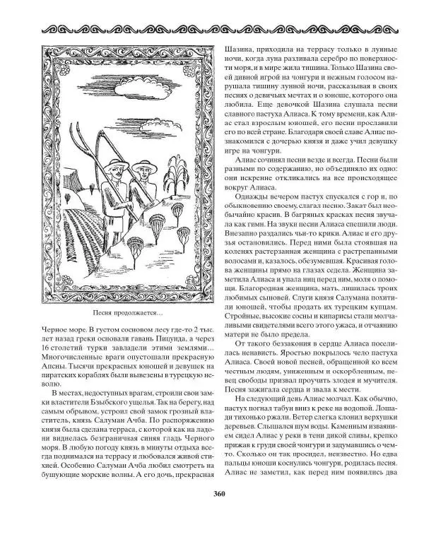 Татьяна Муравьева - Мифы народов Востока и Средней Азии - Страница № 361