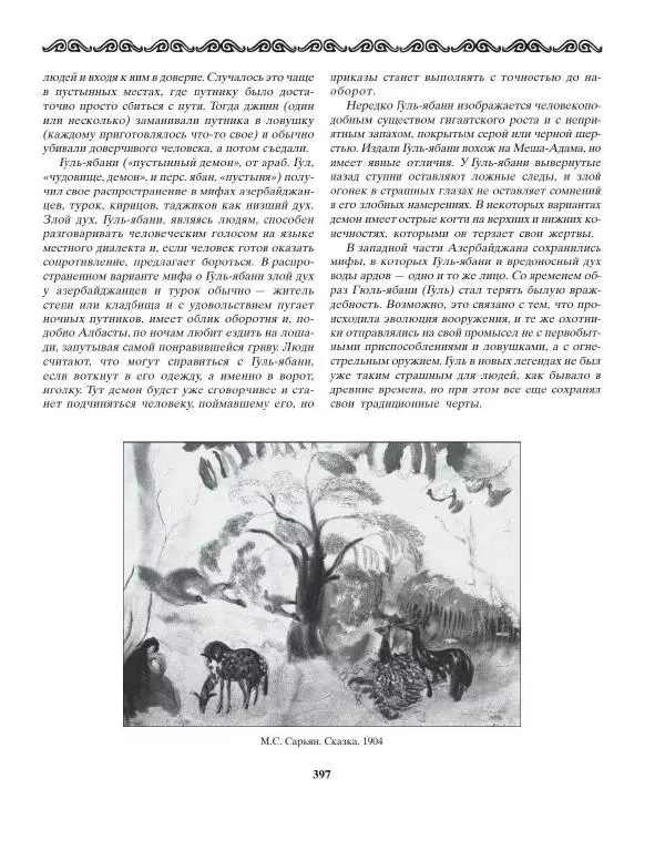 Татьяна Муравьева - Мифы народов Востока и Средней Азии - Страница № 398