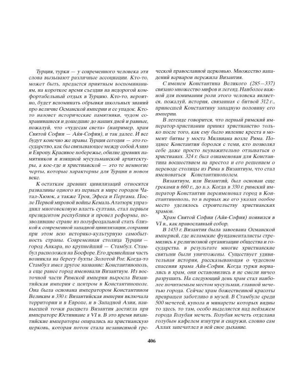 Татьяна Муравьева - Мифы народов Востока и Средней Азии - Страница № 407