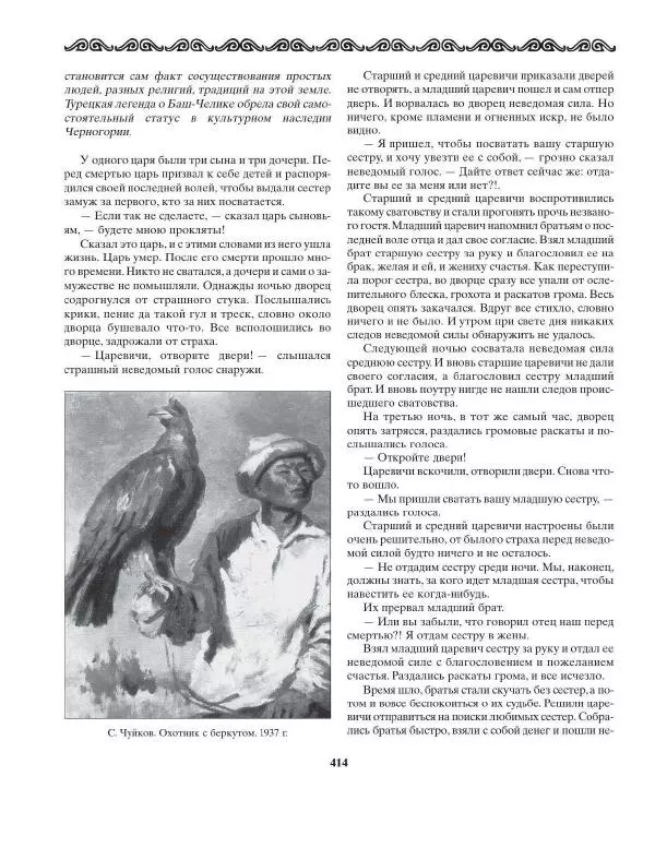 Татьяна Муравьева - Мифы народов Востока и Средней Азии - Страница № 415