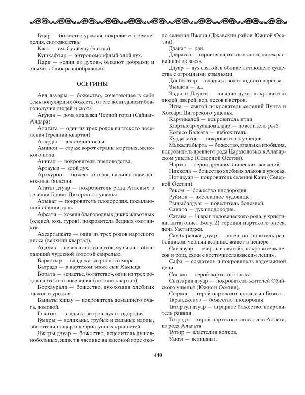 Татьяна Муравьева - Мифы народов Востока и Средней Азии - Страница № 441